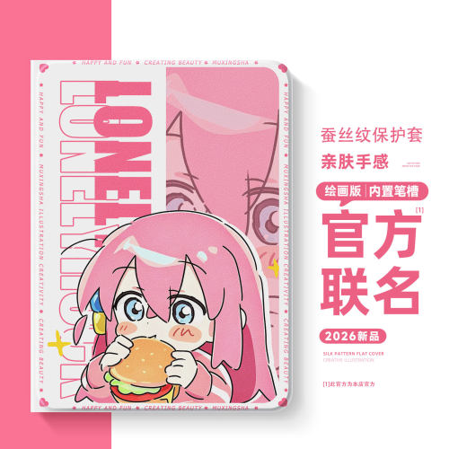 适用苹果ipad平板保护套孤独摇滚