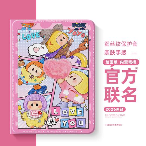 适用苹果ipad平板保护套yoyo悠悠