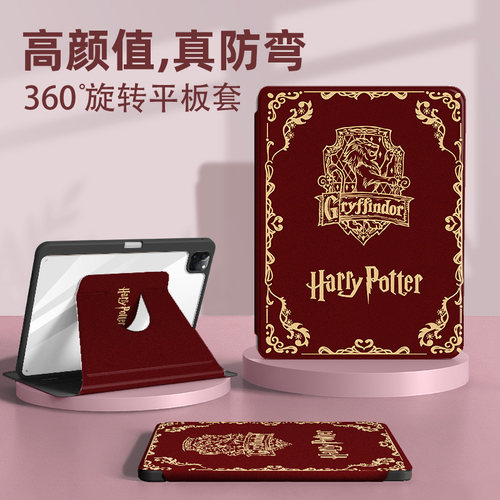 适用苹果平板旋转保护套哈利波特