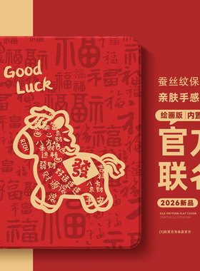 适用小米平板5pro保护套红色福马redmipad2红米kpad平板壳7ultra带笔槽pad8新年6max马年se好运4plus招财pad5