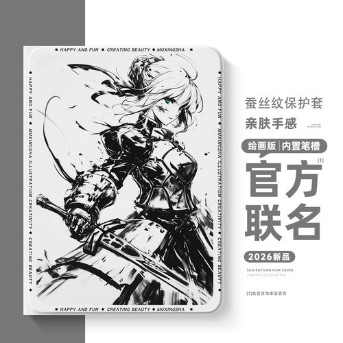适用小米红米平板保护套fate吾王
