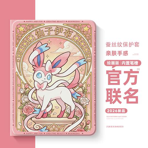 适用联想小新平板保护套宝可梦