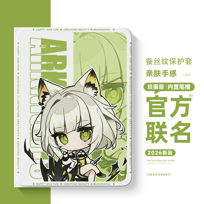 适用苹果ipad平板保护套明日方舟