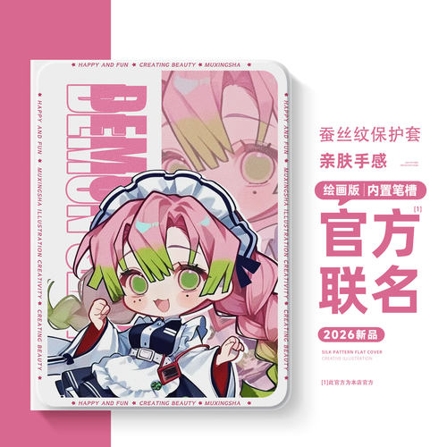 适用荣耀动漫平板保护套鬼灭之刃