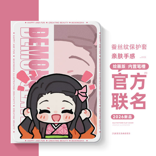 适用荣耀硅胶平板保护套鬼灭之刃