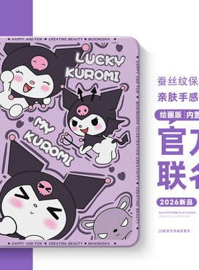 适用苹果ipad12代保护套ipadair8库洛米2026三丽鸥ipadpro平板壳ipadmini7女生ipad11带笔槽10第9代6迷你5代4