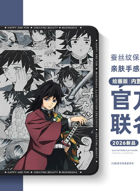 适用华为matepad11鬼灭之刃matepadpro10.8保护套matepadmini动漫air12英寸11.5s平板壳padse带笔槽m6义勇c5