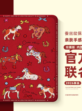 适用华为matepad11.5马年保护壳2026新年matepadpro平板套mini8.8带笔槽air12英寸m6红色matepadse10.4小马c5