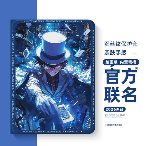 适用苹果ipad平板保护套怪盗基德