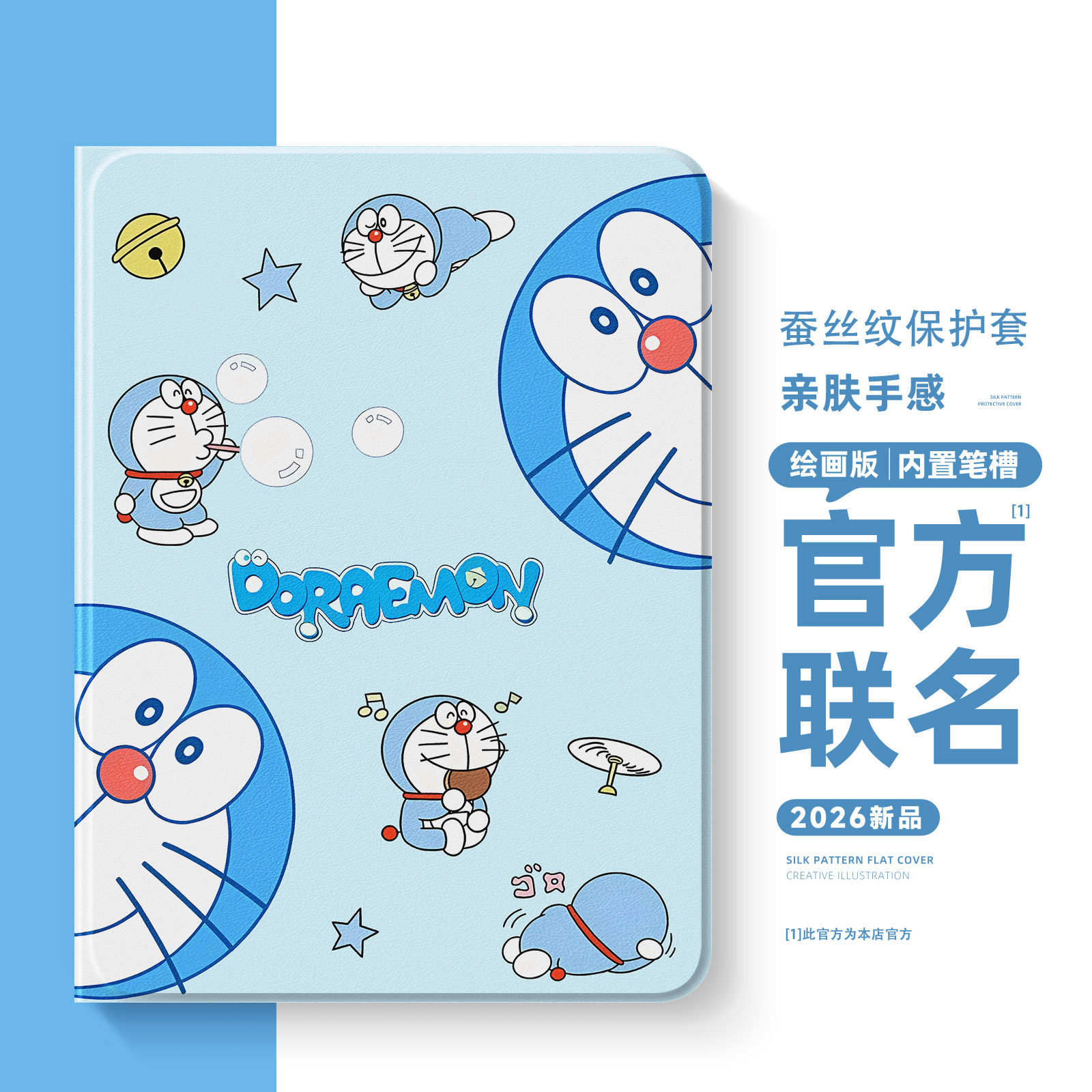 适用苹果ipad11保护壳ipadair7哆啦A梦ipadpro