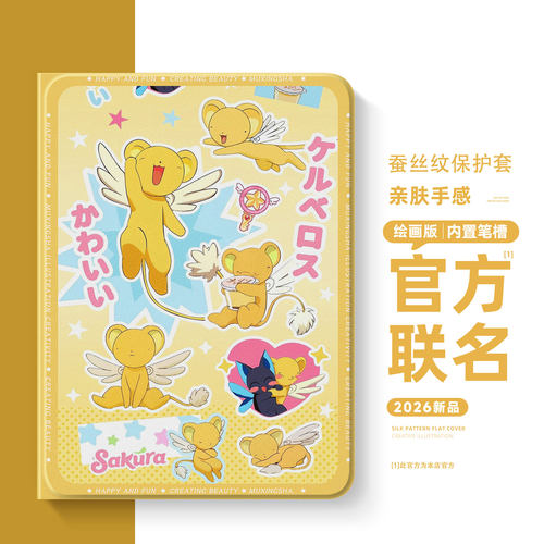 适用苹果ipad平板保护套百变小樱