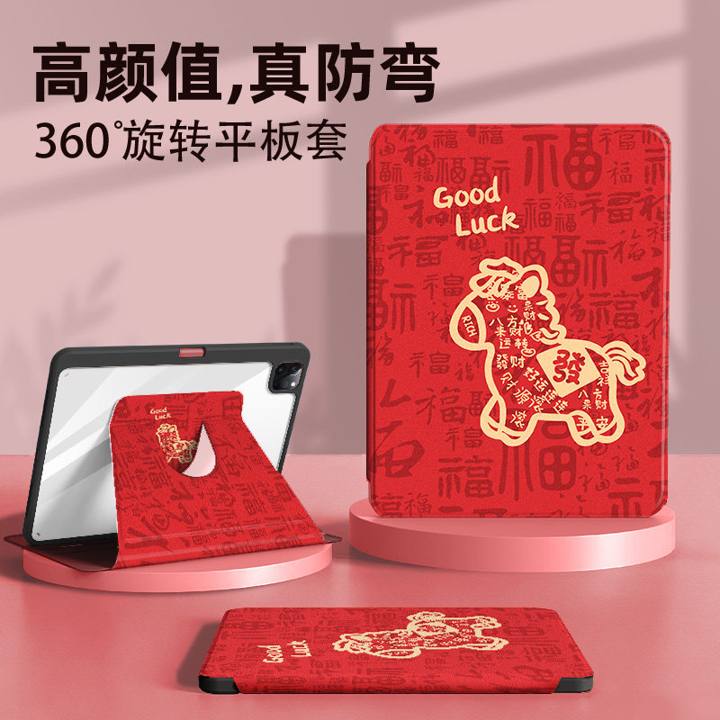 适用苹果ipad旋转平板套新年小马图片