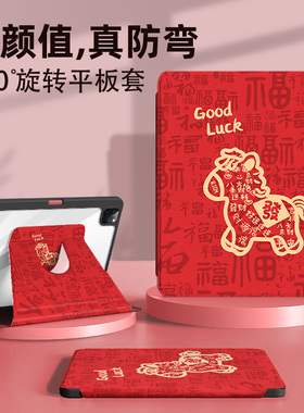 适用小米平板8保护壳2025redmipad2红米kpad新年7spro红色平板套redmipadpro旋转壳6pro带笔槽pad5马年padse