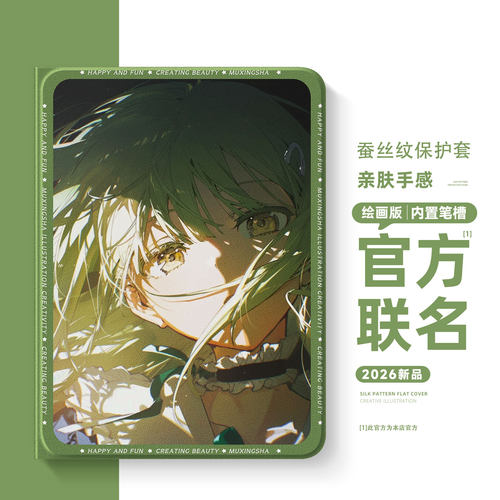 适用联想小新平板保护套若叶睦