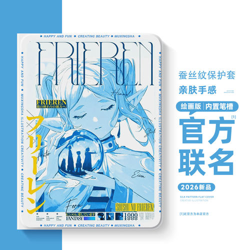 适用小米红米平板保护套芙莉莲