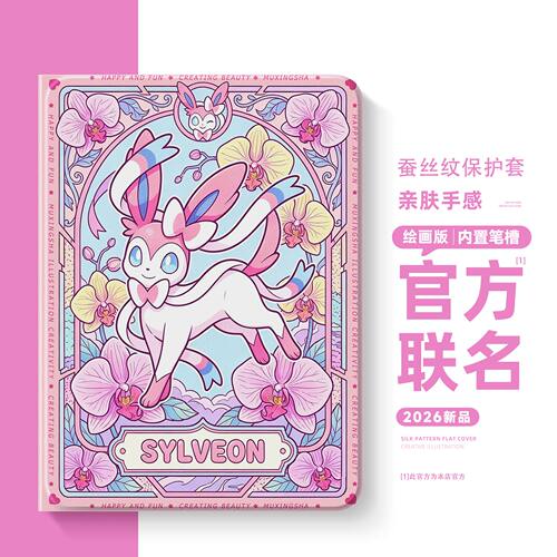 适用荣耀硅胶平板保护套宝可梦