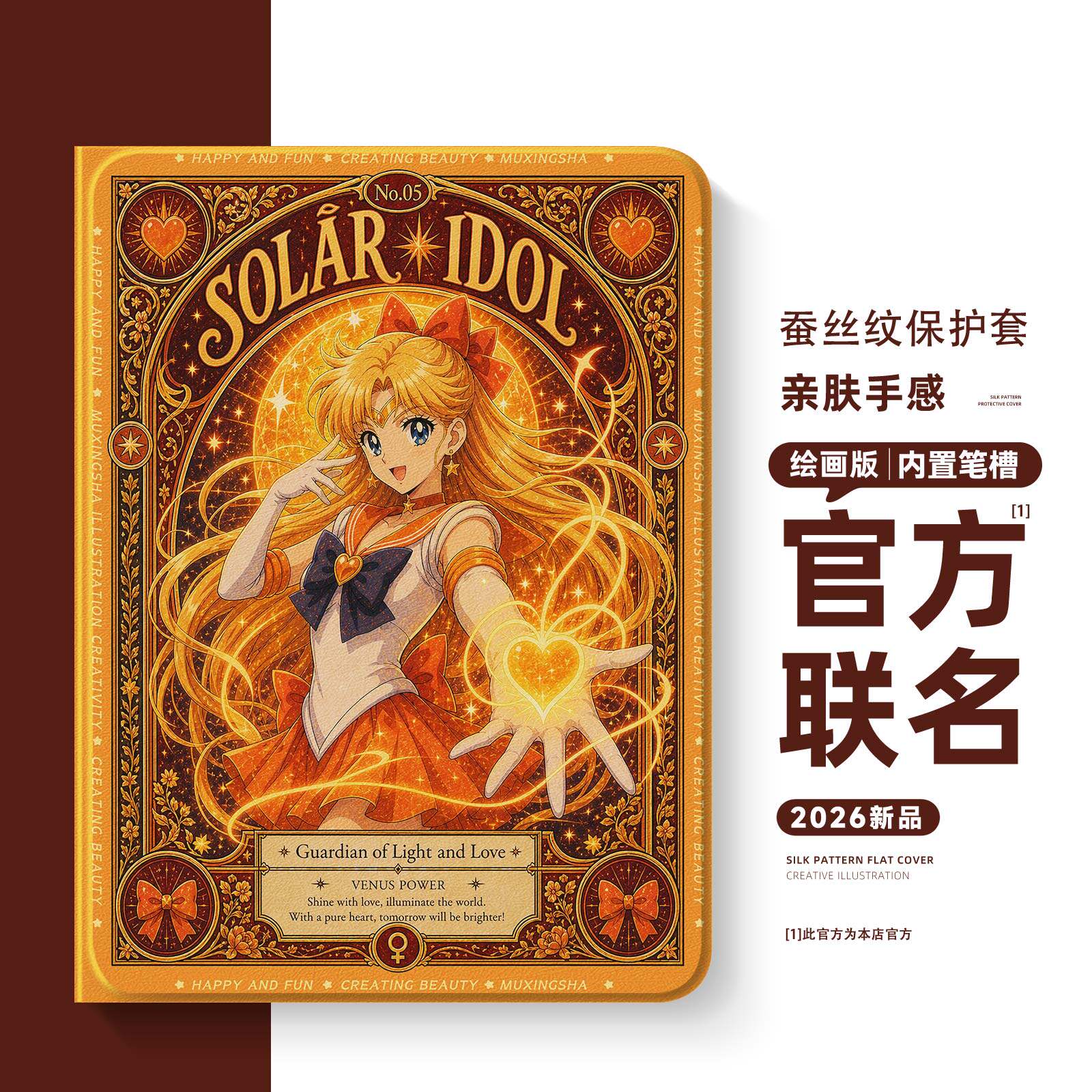 适用小米红米平板套美少女战士图片