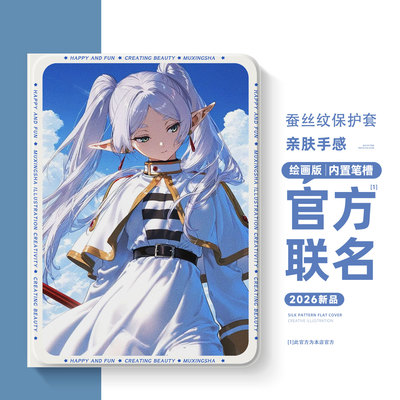 适用小米红米平板保护套芙莉莲