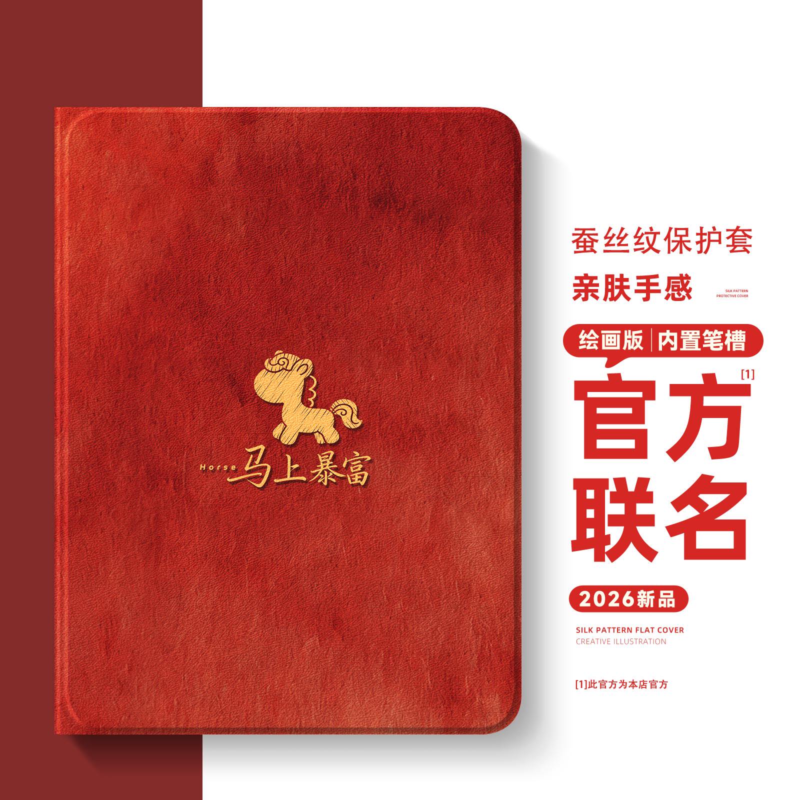 适用苹果ipad平板保护套新年小马图片