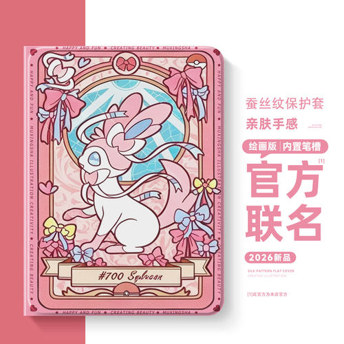 适用联想小新平板保护套宝可梦
