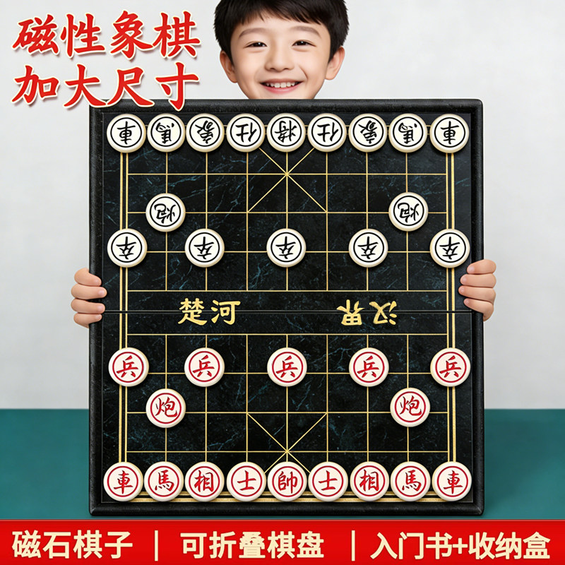 象棋儿童磁吸可折叠便携实木象棋