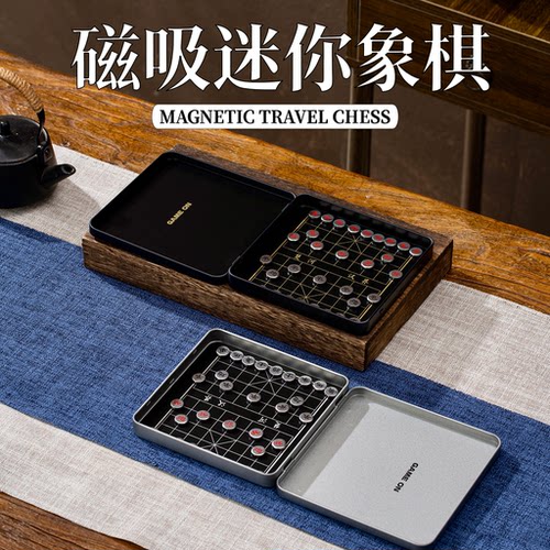儿童磁吸便携折叠铁盒中国象棋