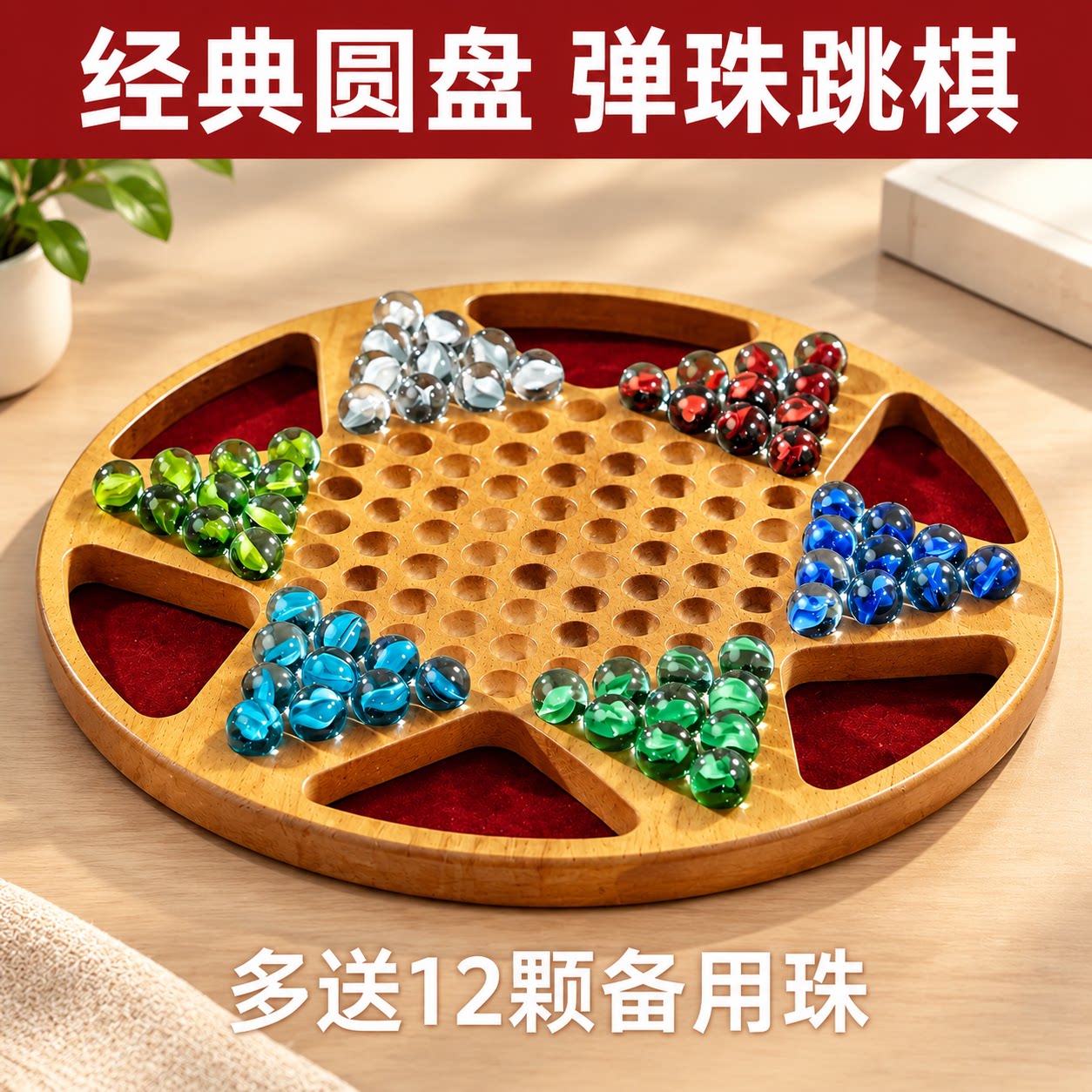跳棋玻璃球儿童成人益智跳跳棋学生大号高档木质棋盘便携亚克力珠