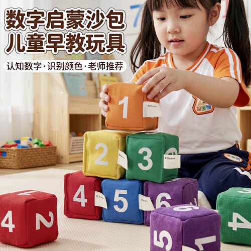 数字沙包儿童小学生专用幼儿园加厚扔丢手工投掷游戏道具认知启蒙