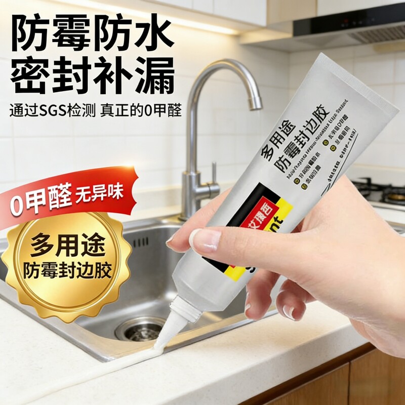 德国防霉封边胶塑钢泥马桶厨房灶台卫生间水槽美缝防水补漏玻璃胶