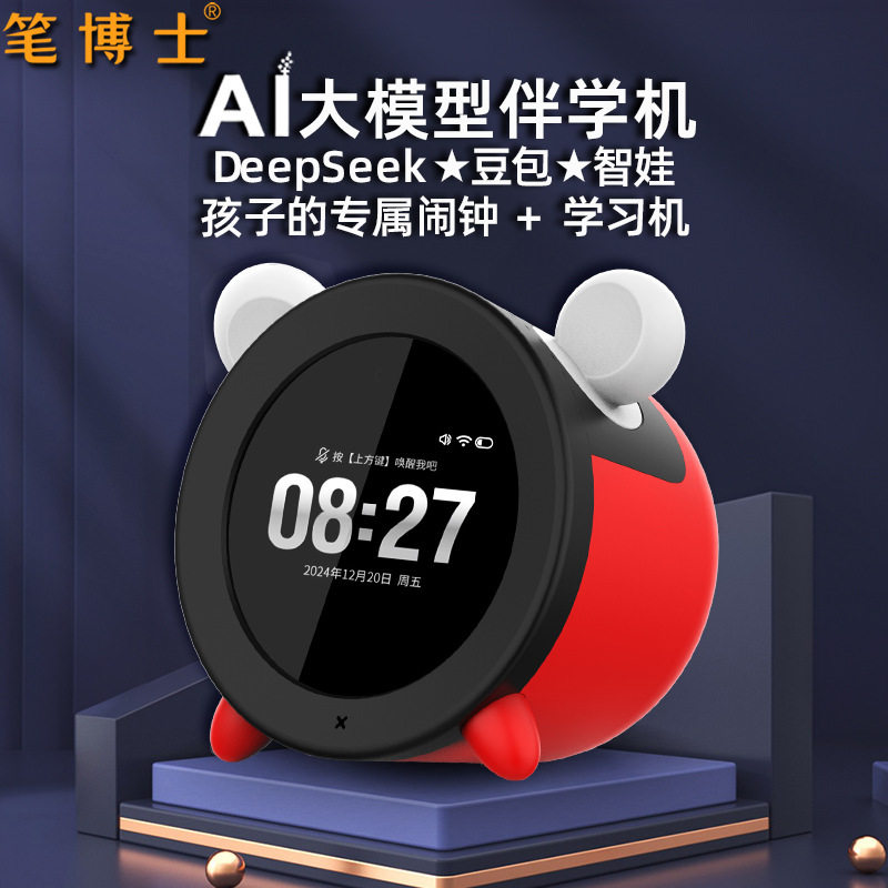 儿童AI语音闹钟倒计时提醒