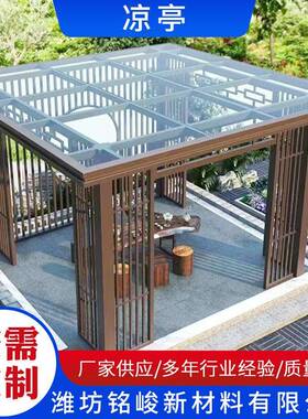 电新中式铝合金凉亭亭智能翻户转百叶动凉亭别墅PUU院子凉外庭院