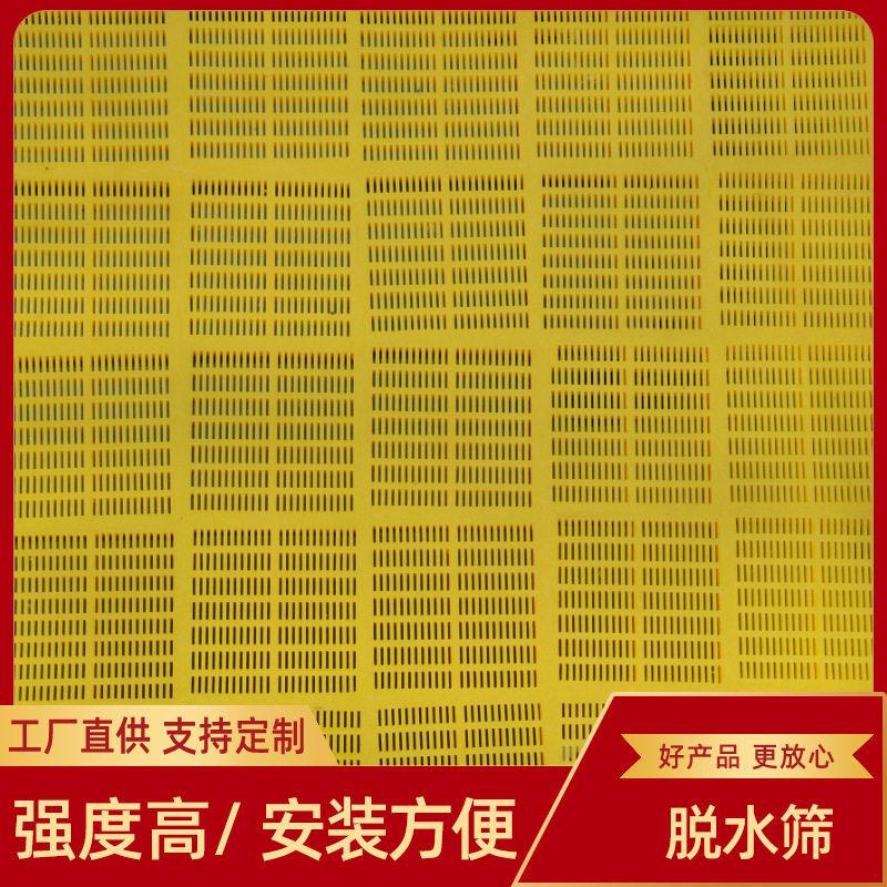 厂家直供聚氨酯筛板 聚氨酯条缝筛脱水筛 矿用振动筛网