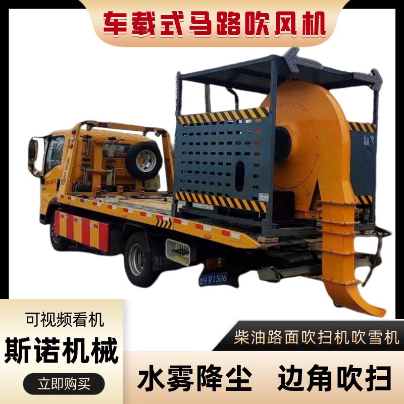 58KW增压车载马路吹风机