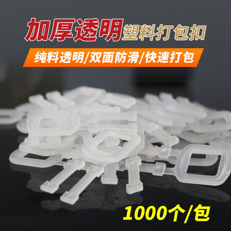 PP塑料打包扣防滑手拉扣
