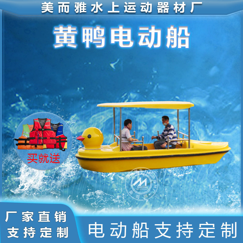 大黄鸭电动观光船玻璃钢水上观赏船景区公园亲子家庭聚会游乐船