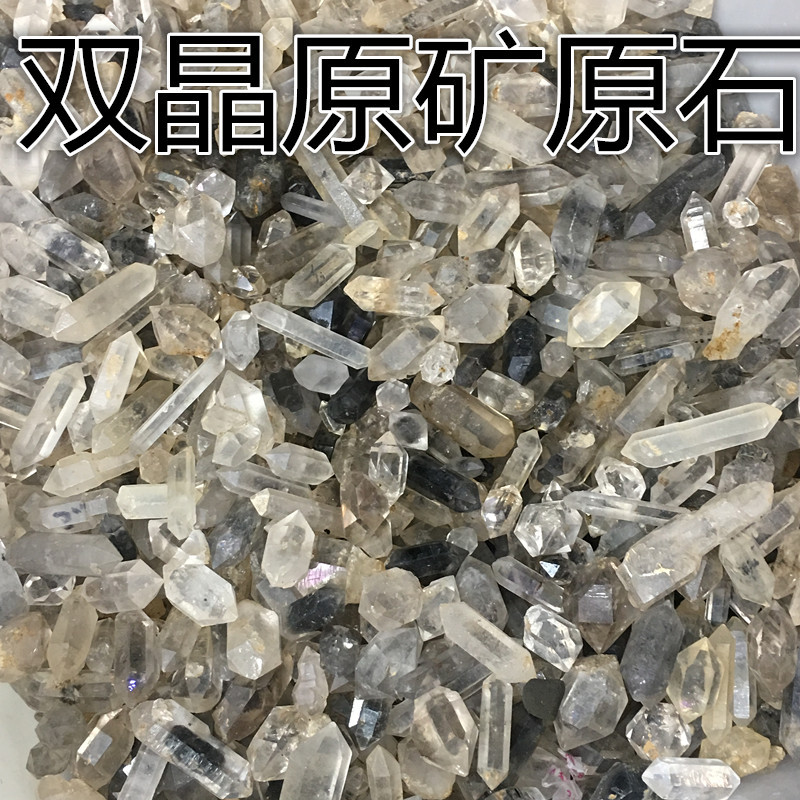 天然 闪灵钻天然白水晶(黑)双尖原石水晶680一公斤