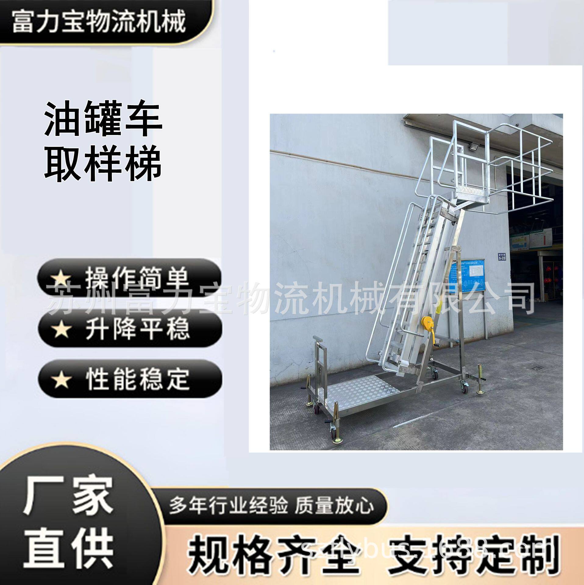 富力宝槽罐车登高取样梯手摇式升降梯质保一年