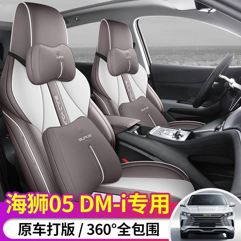 2I比MYO包025款亚迪海狮05DM专用座套全座椅套四季汽车坐垫皮革座