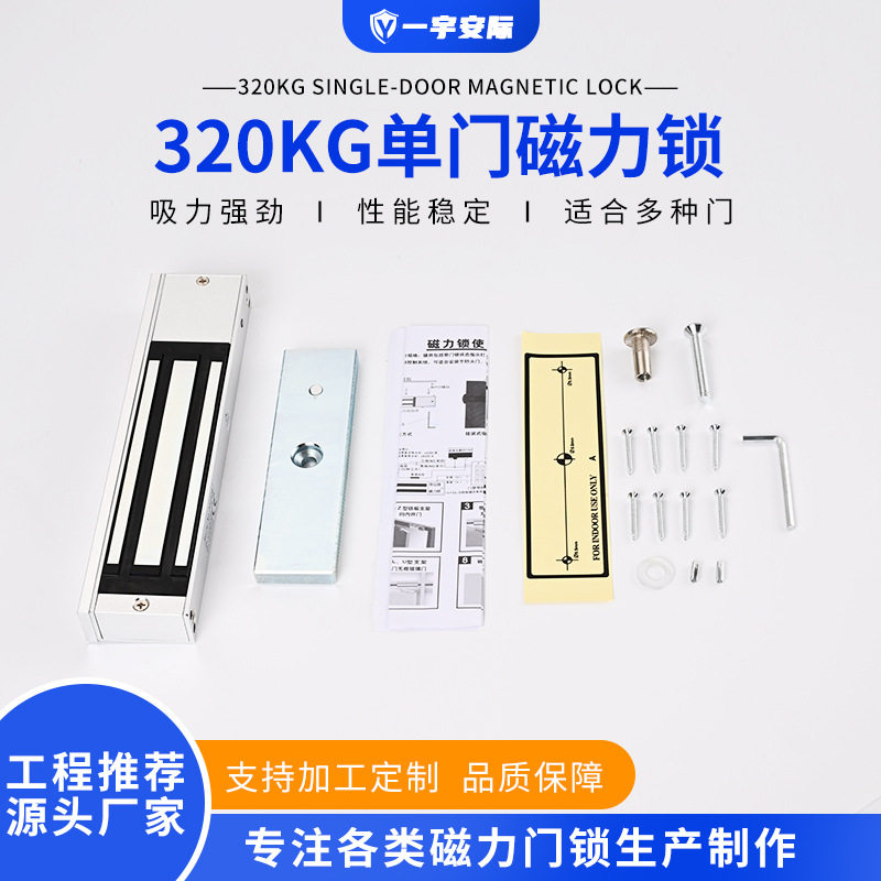 350KG明装磁力锁室内户外玻璃门单门磁吸锁电磁锁一体门锁套装