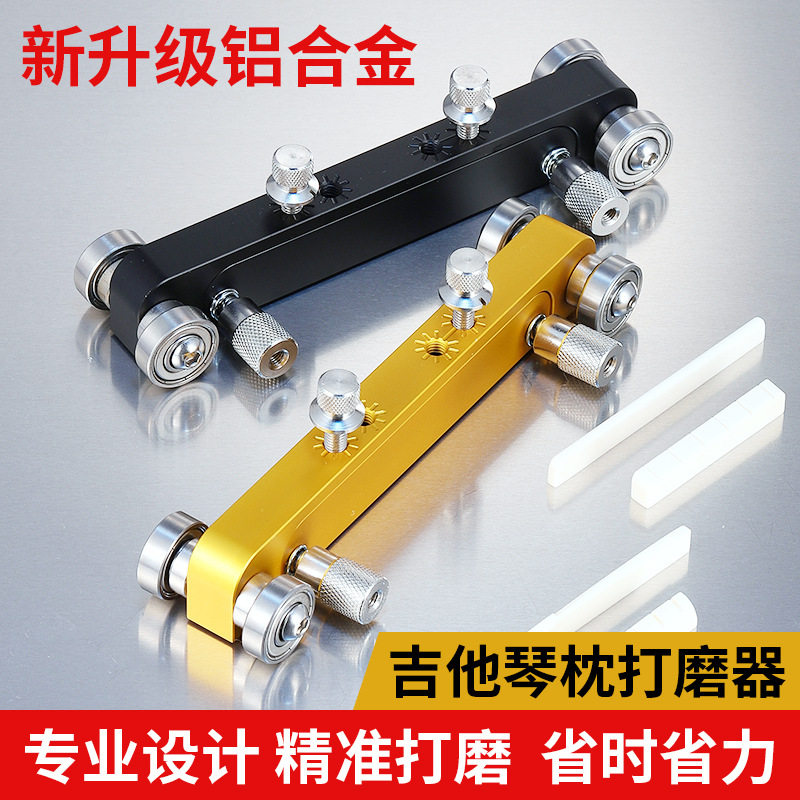 吉他琴枕上下桥打磨维修器