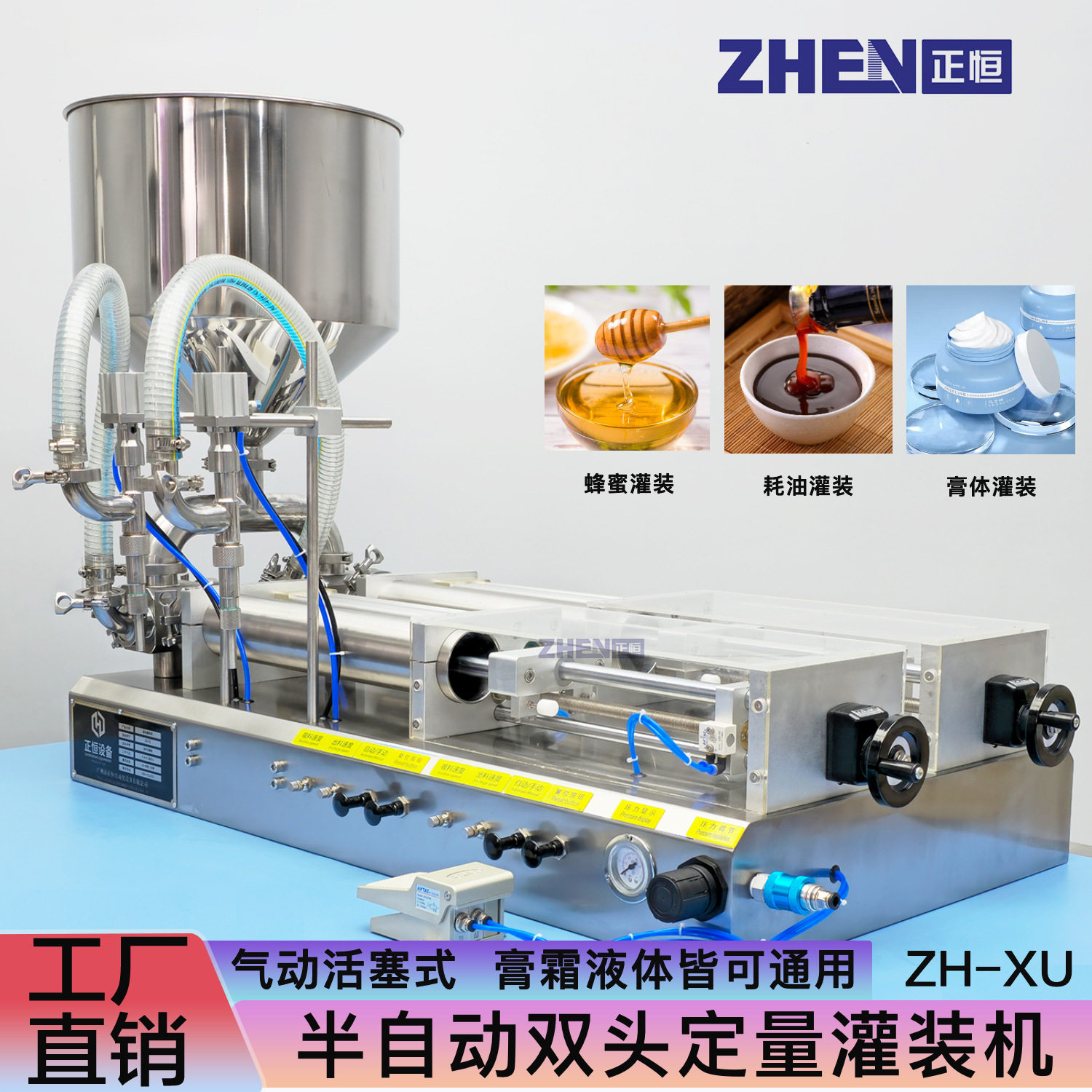 正恒ZH-XU双头活塞式灌装机