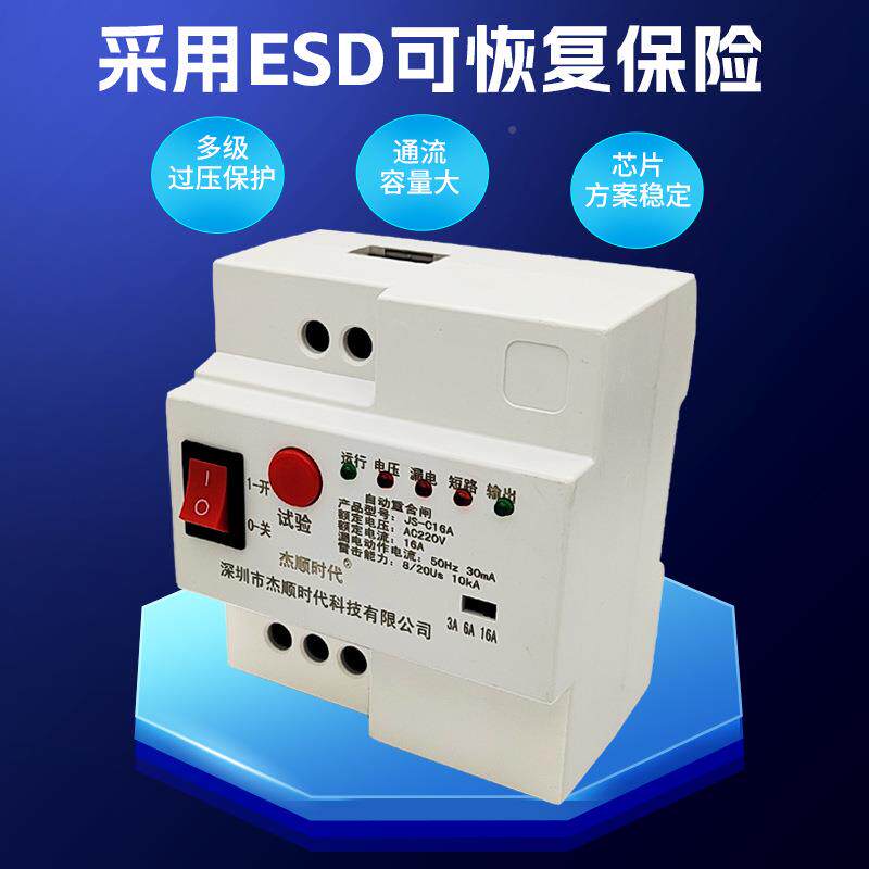 自重合动闸过漏电开关保护器光伏控电WJD源断路器监防雷器压欠压