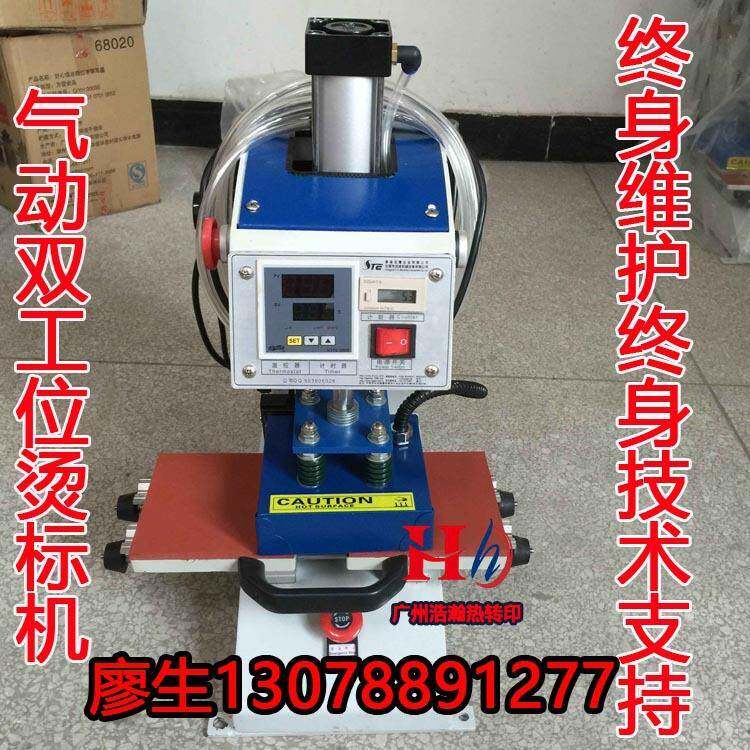 小型气动双工位烫机服装LOG烫唛机标自O动气动烫钻画机15*15热转