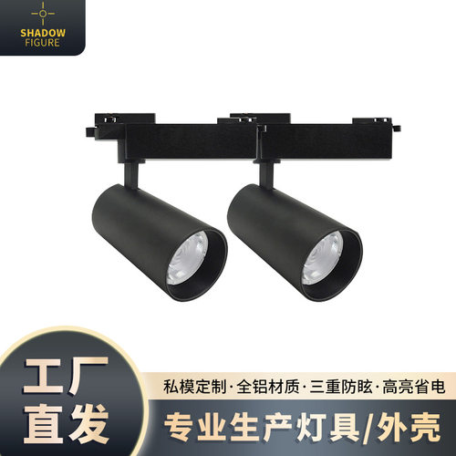 40WCOBLED轨道射灯外壳套件