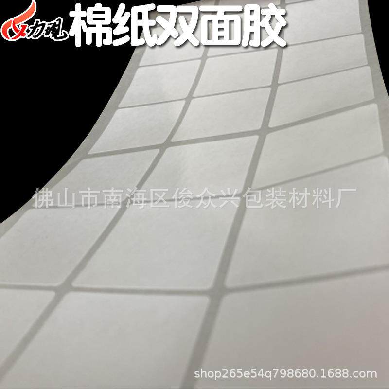 文具棉纸双面带胶粘贴固定耐温油胶可定制圆方形销工高厂直一件打