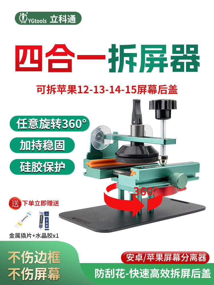 拆屏4合1手机屏幕分离器14免加热拆屏工具吸盘爆屏