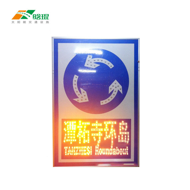 晗琨太阳能铝合金交通禁限标志牌