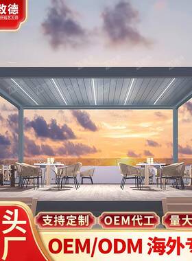 头农庄小院防风卷户外乡村帘现代透布置百叶凉亭铝合气门WZA金凉