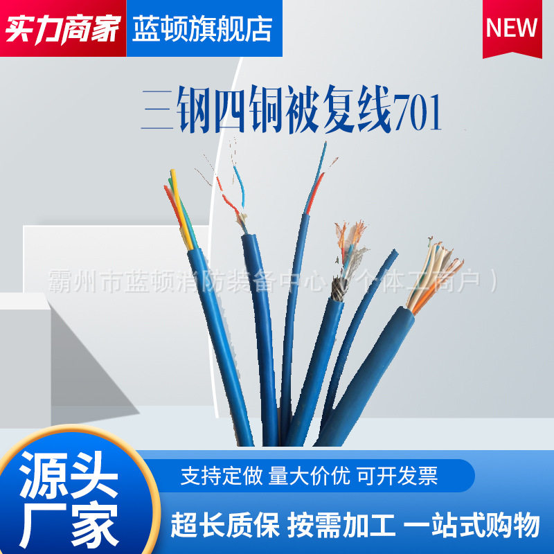三钢四铜被复线701矿用通信电缆三钢四铜矿用导体加强型电缆