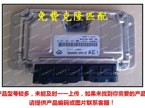 吉利长安之星发动机电脑板ECU